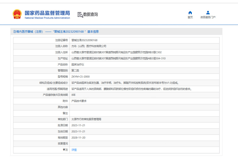 超声治疗仪