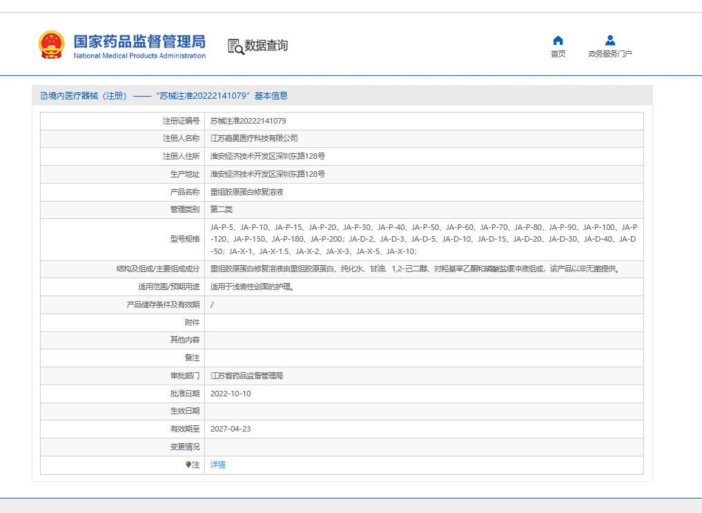 馨集萃发光瓶重组胶原蛋白修复溶液