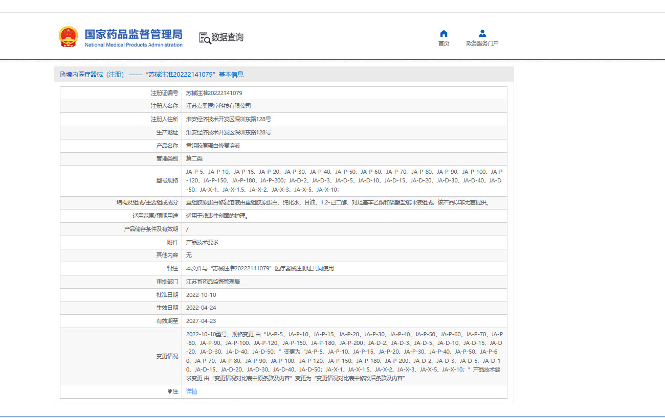 馨集萃重组胶原蛋白修复溶液