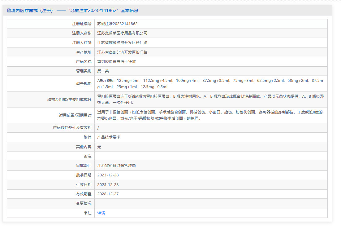 铂佳颜重组胶原蛋白冻干纤维