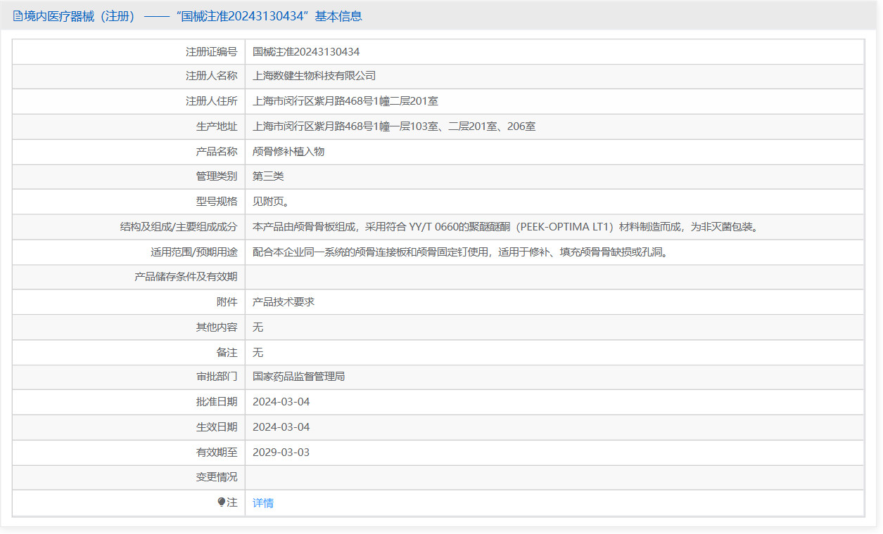 超卢颅骨修补植入物