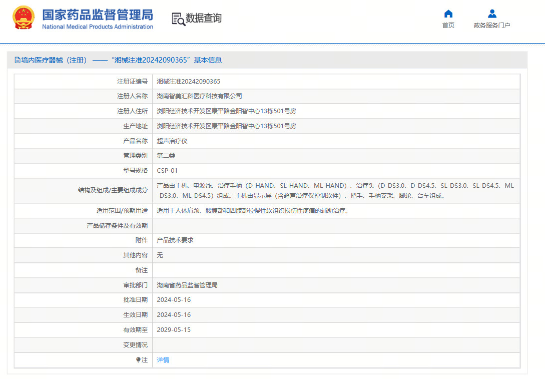 安德超声治疗仪