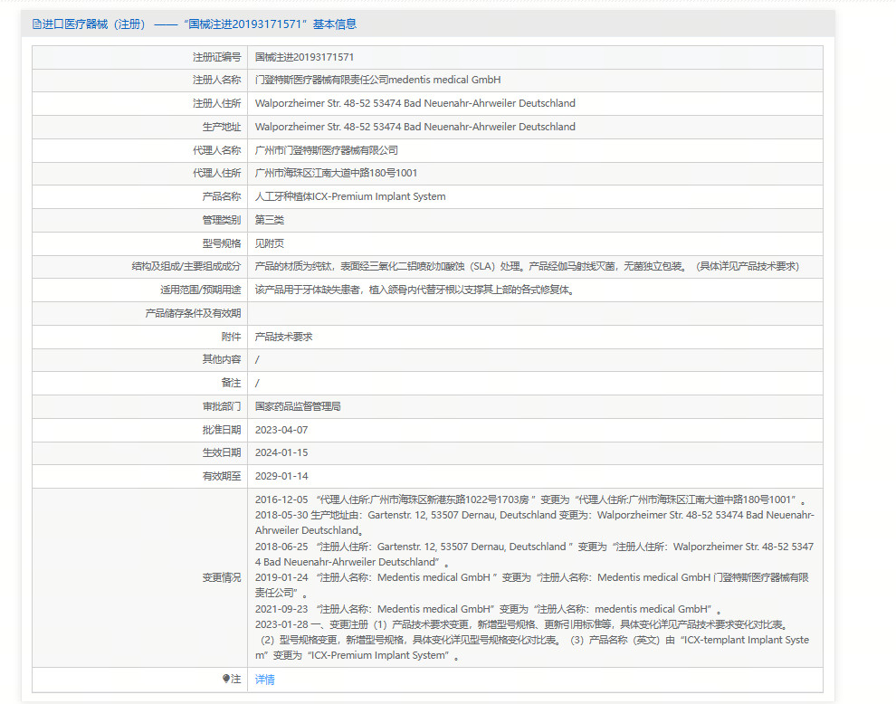 ICX－templant人工牙种植体1788
