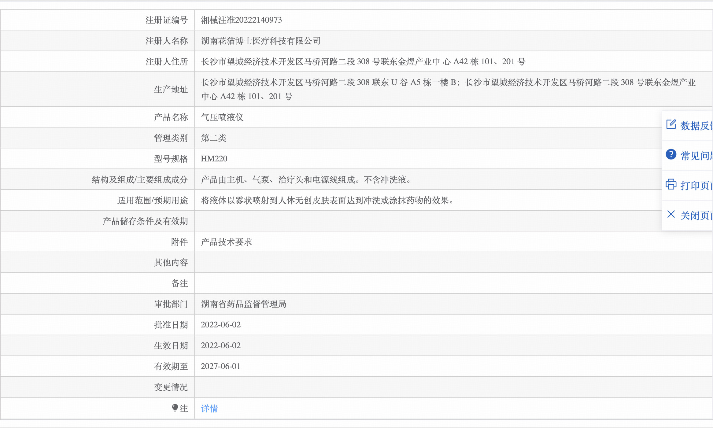 超能丽气压喷液仪