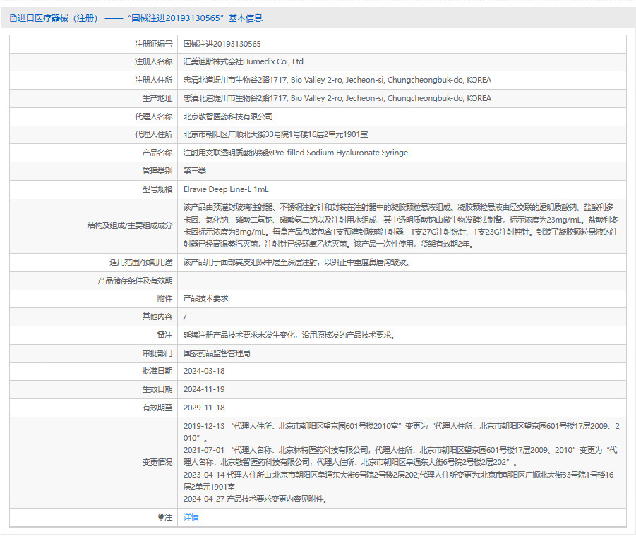艾莉薇风尚-注射用交联透明质酸钠凝胶