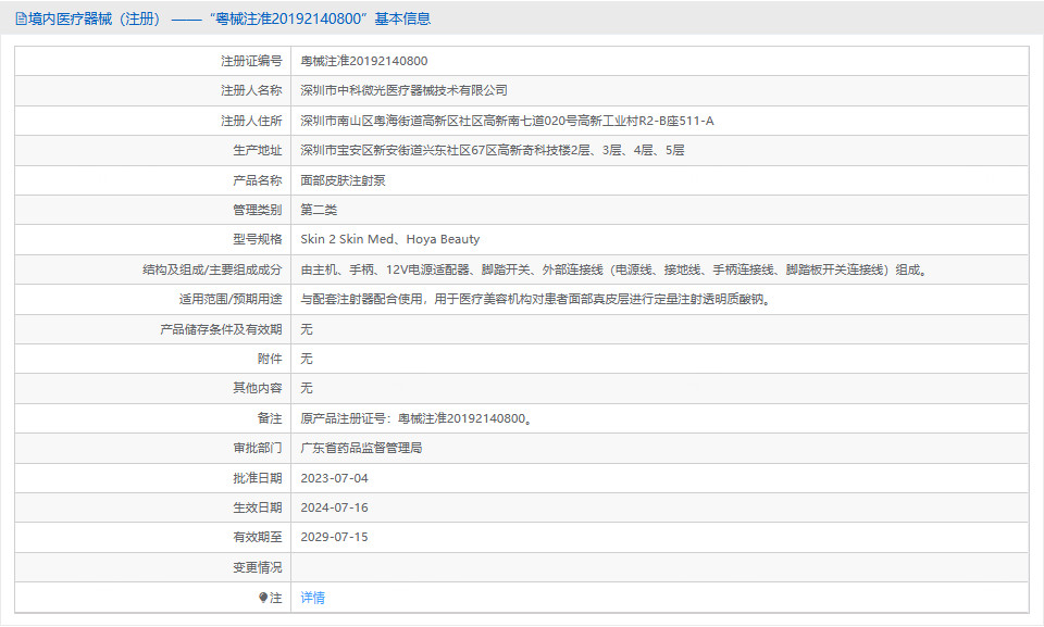 颜层SKIN 2 SKIN MED面部皮肤注射泵