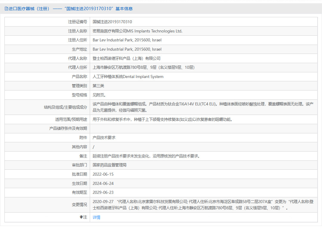朗斯Lance种植牙