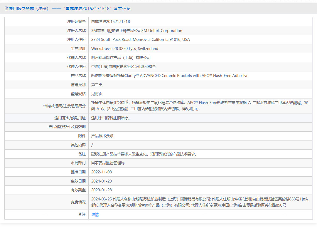 3M Clarity ADVANCED陶瓷托槽