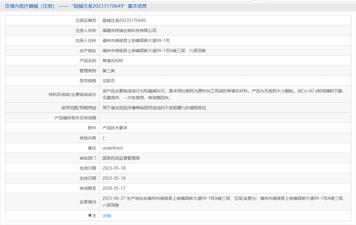 PONITY宝尼缇®骨填充材料