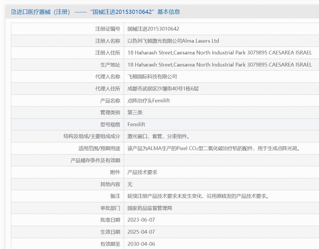 飞顿菲蜜丽私密青春激光