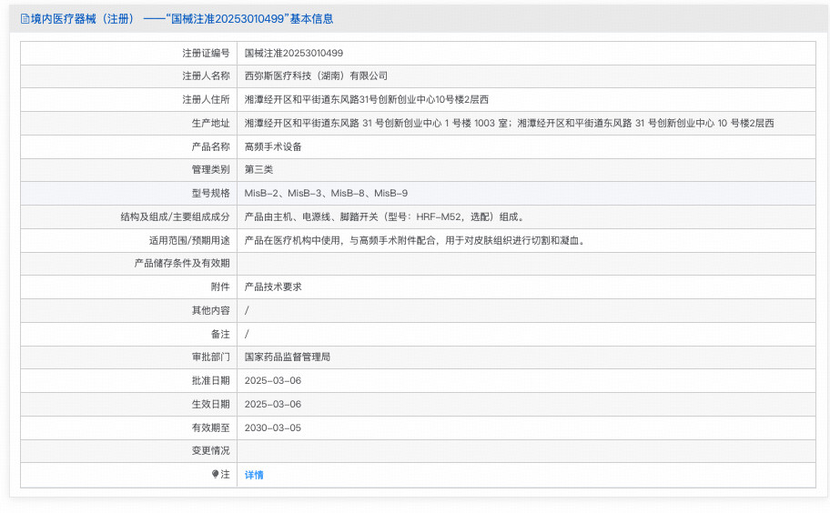 西弥斯OK18三频黄金微针