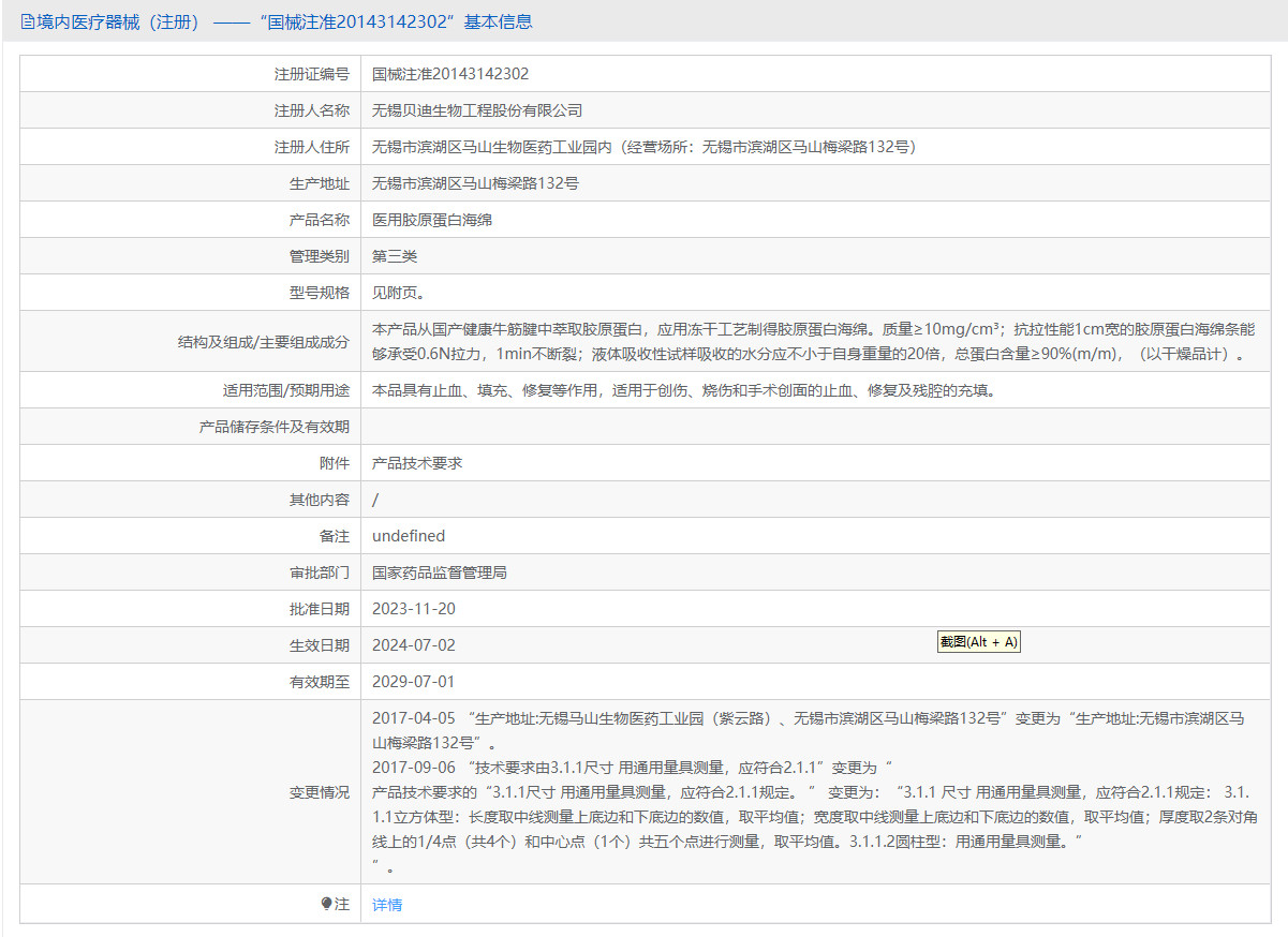 菲曼仕医用胶原蛋白海绵