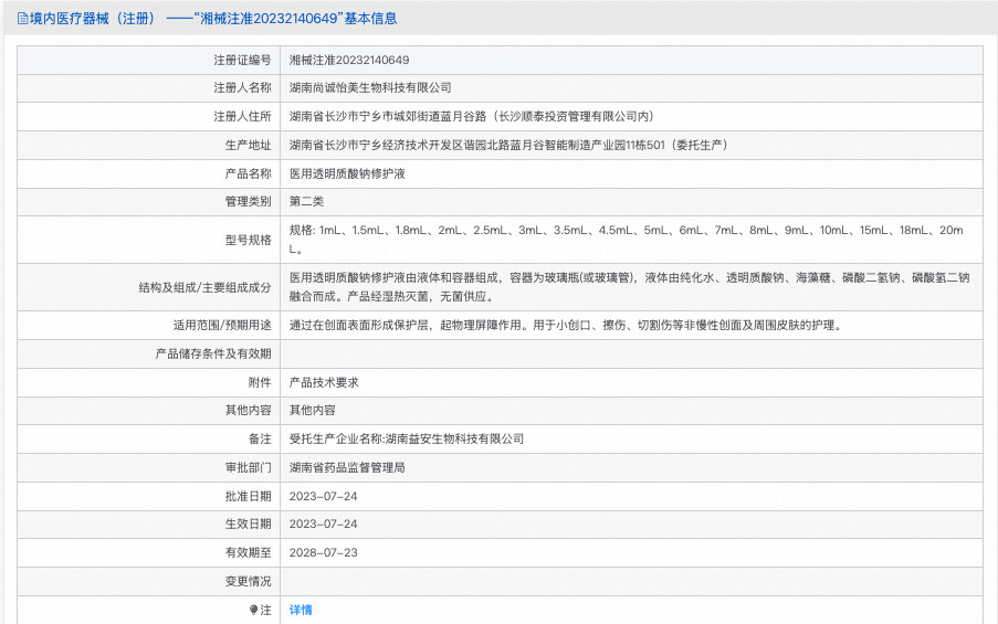 焕妮秀PN修护液