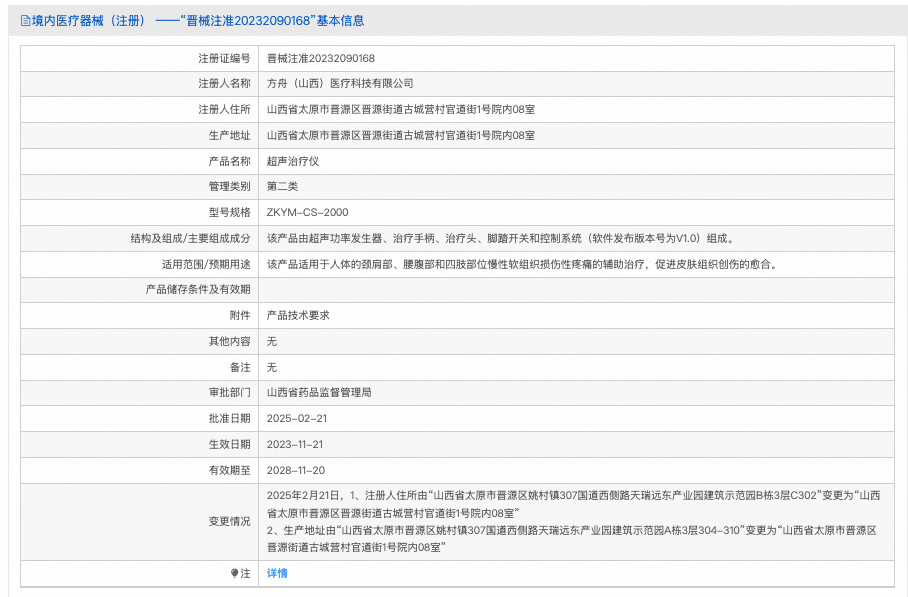 中科超声治疗仪