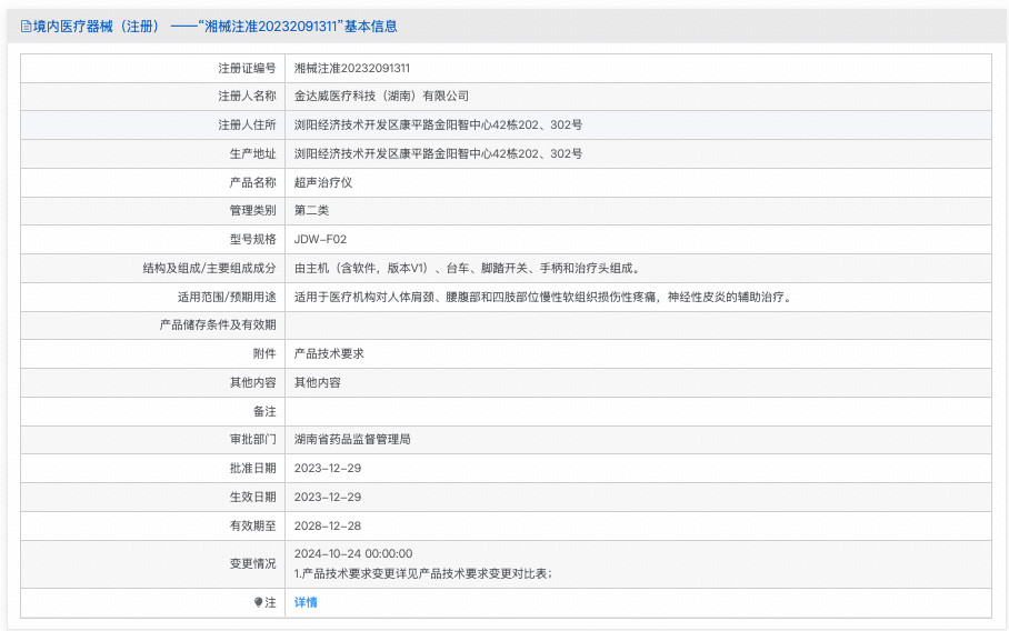 金达威聚拉美超声治疗仪