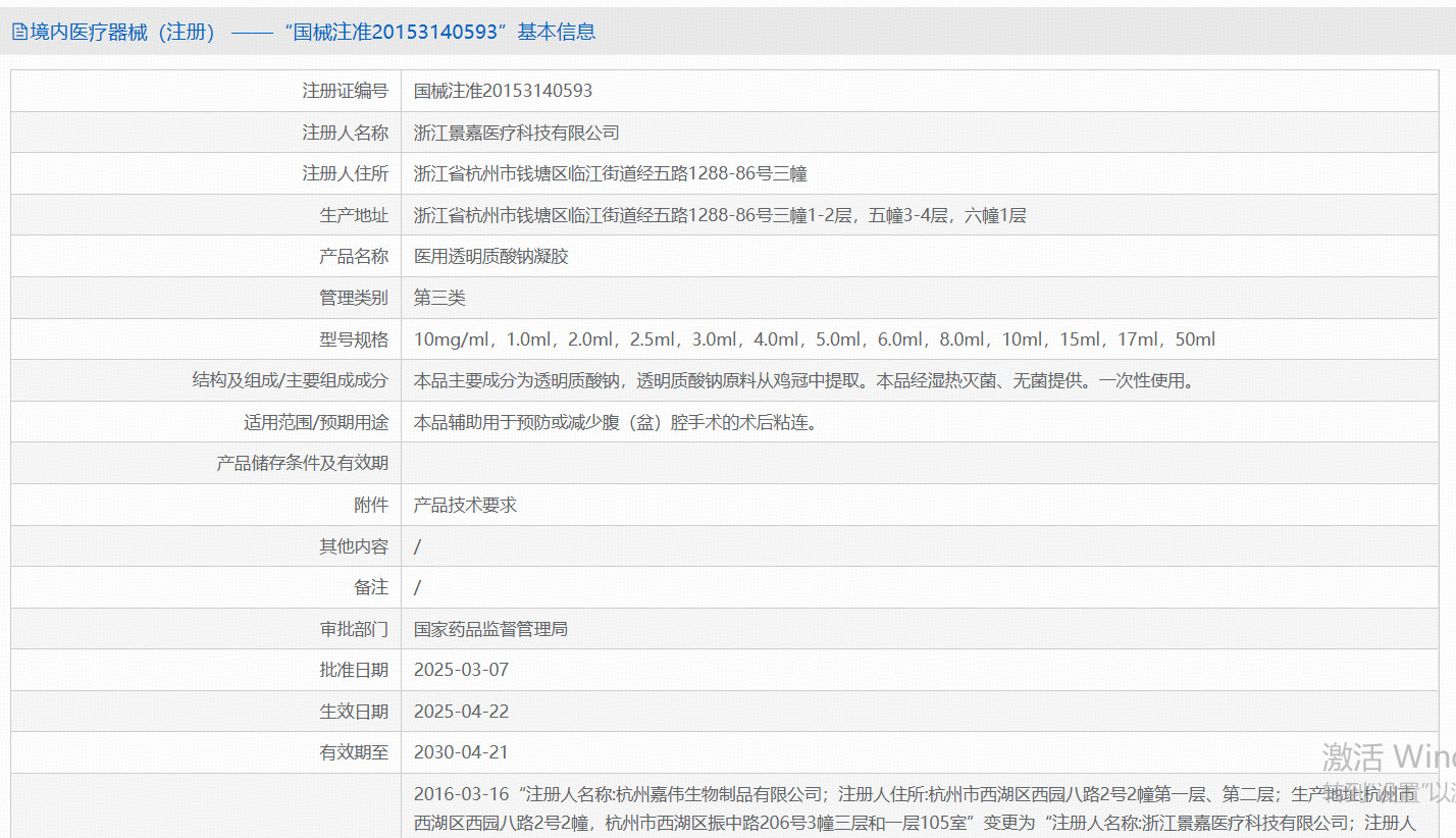 医用透明质酸钠凝胶基础水光