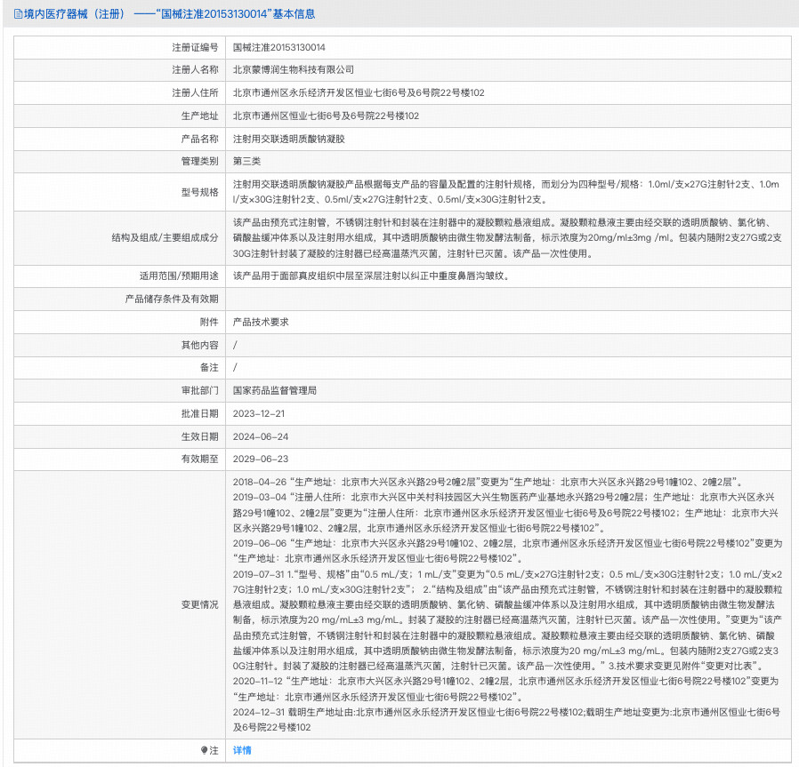 塑莱雅注射用交联透明质酸钠凝胶