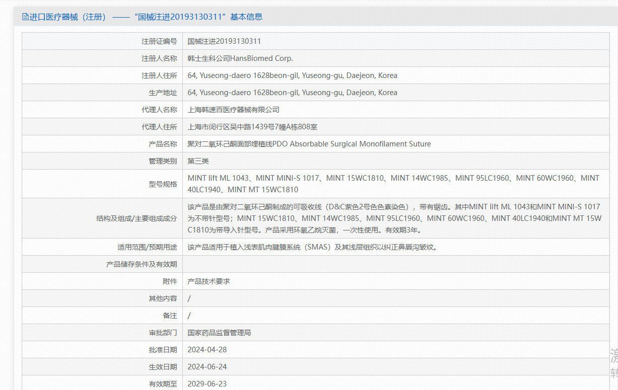 MINT®Lift秘特线雕