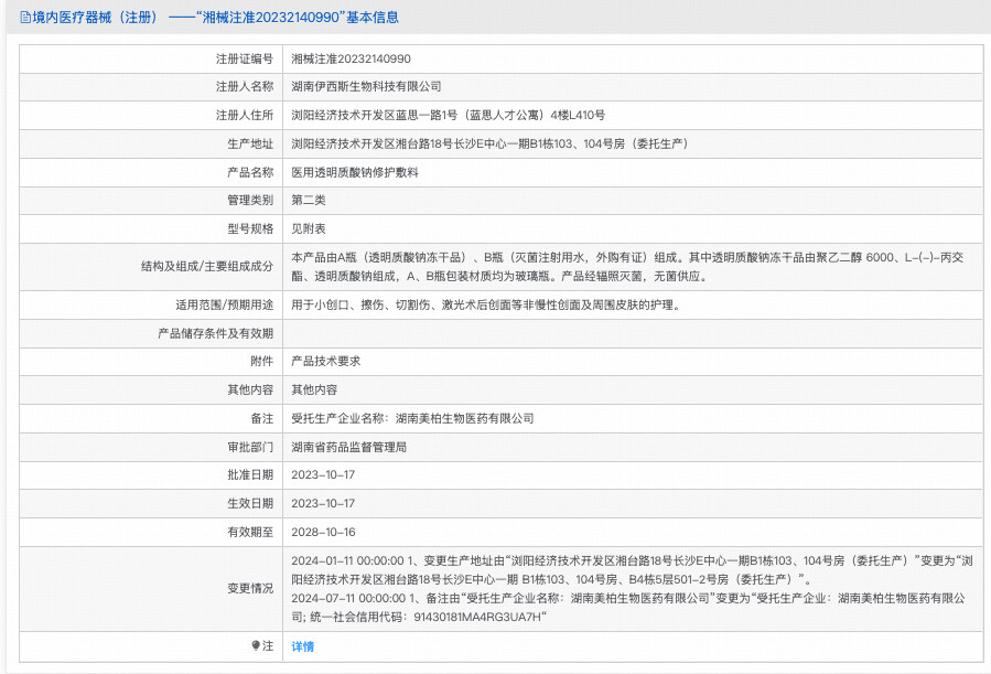 赫思嘉·惟愿童颜水光