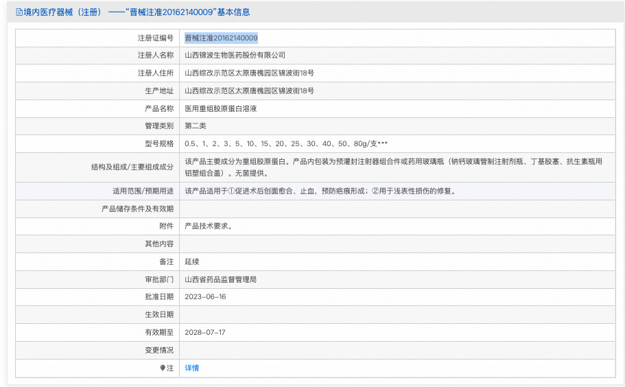 薇旖美医用重组胶原蛋白溶液