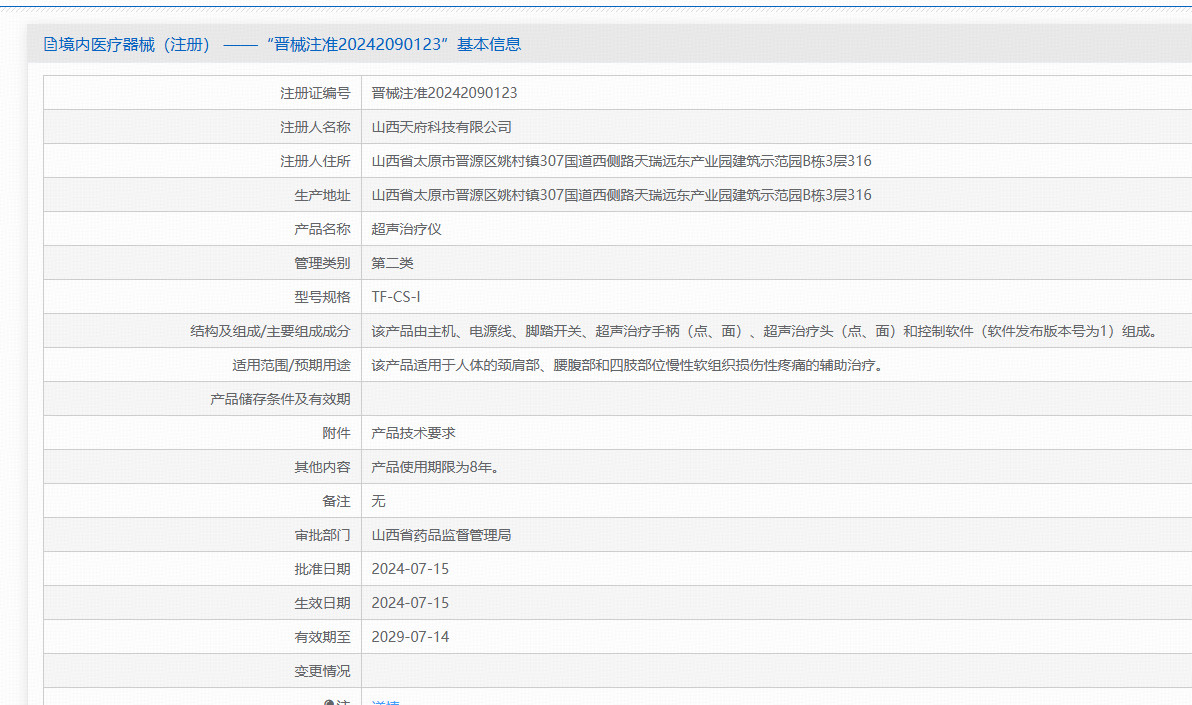 新一代超声线雕