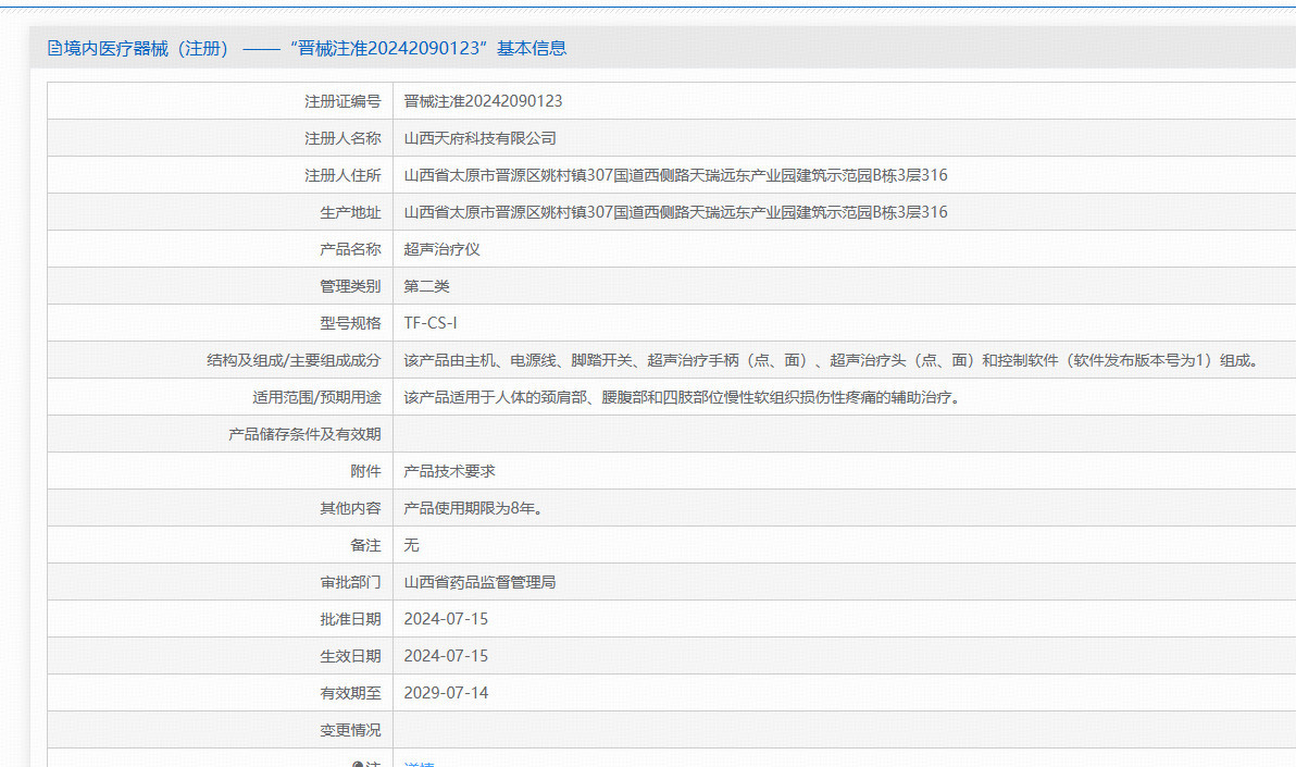 超声线雕治疗头（MI3.0）