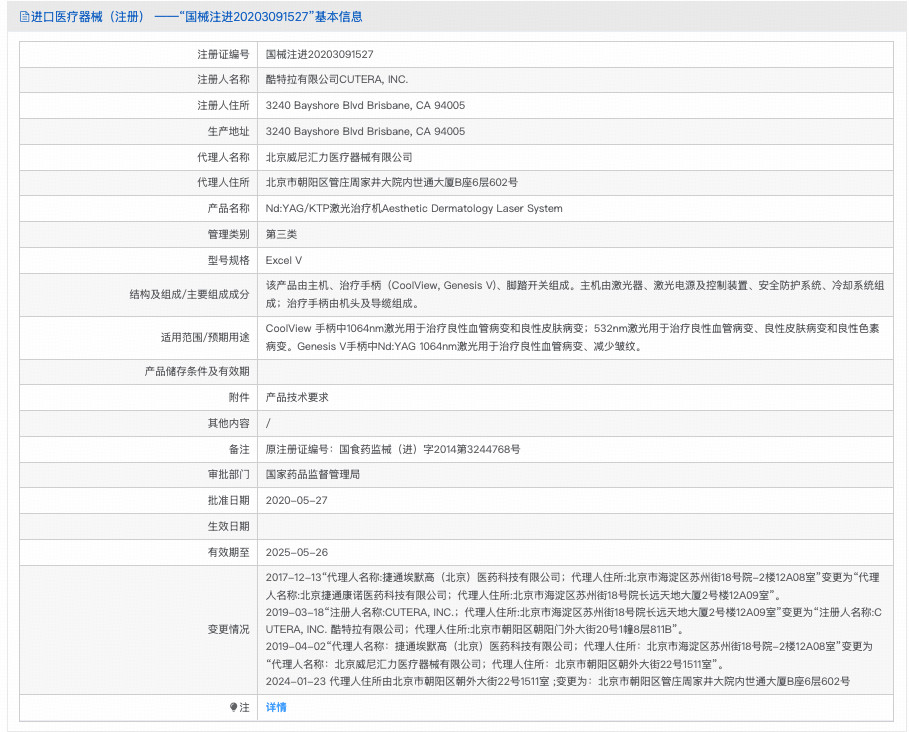 Nd:YAG/KTP激光治疗机