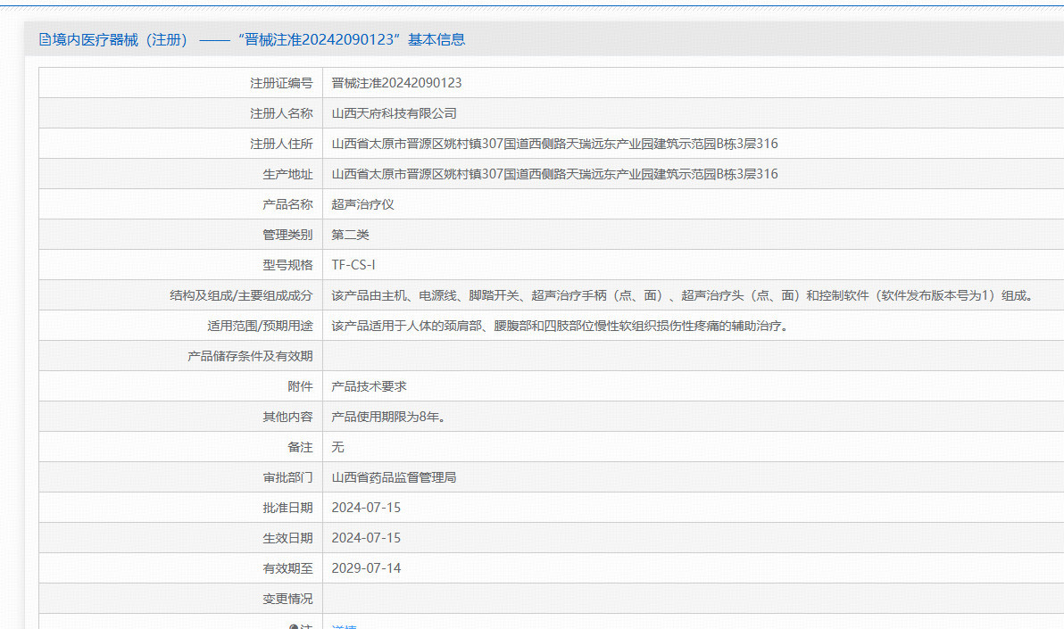 超声线雕治疗头（DI3.0）