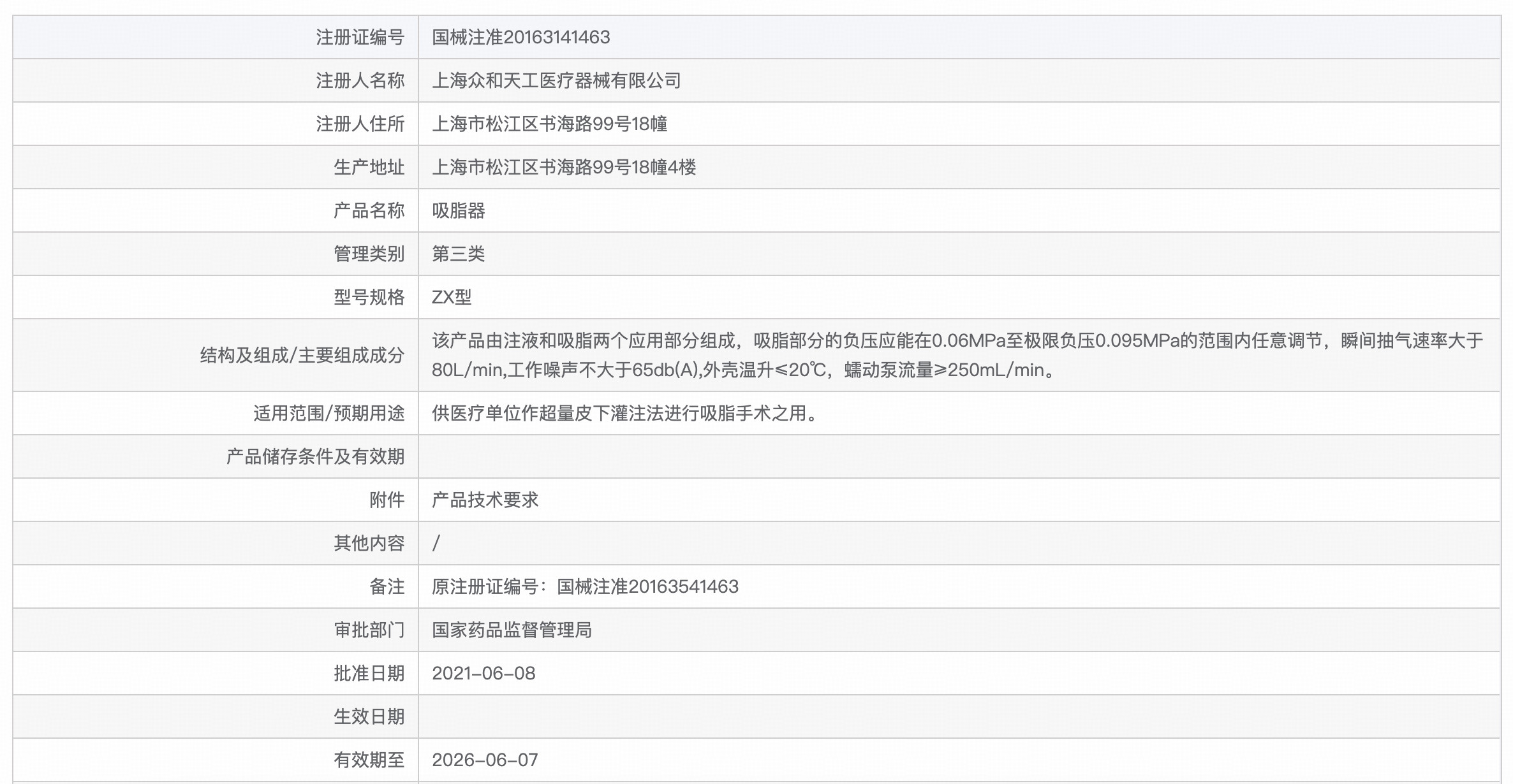 众和天工ZX型负压吸脂仪