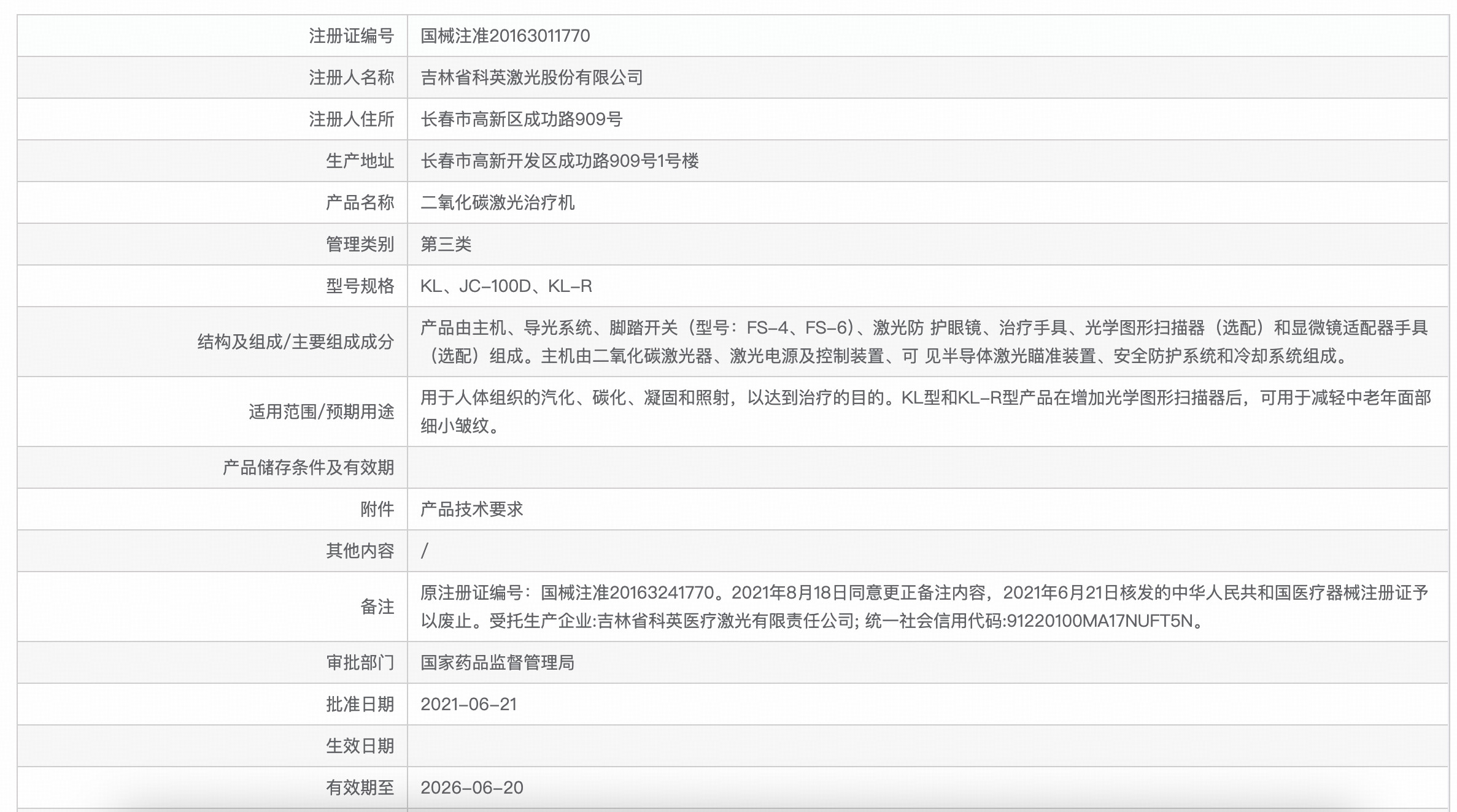 科英KL型二氧化碳激光治疗机