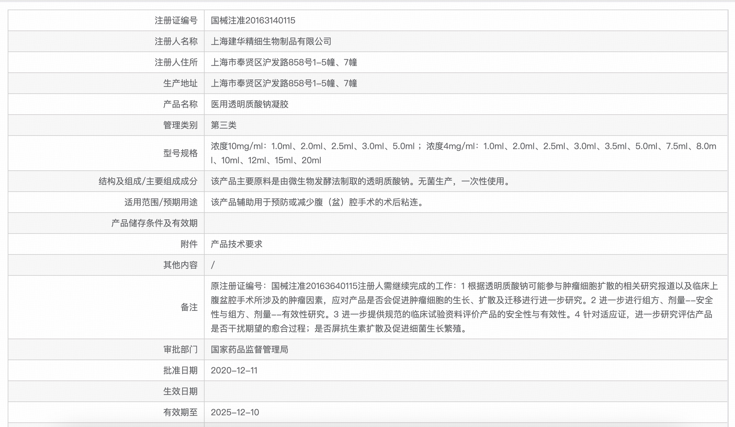 东国医用透明质酸钠凝胶-西林瓶