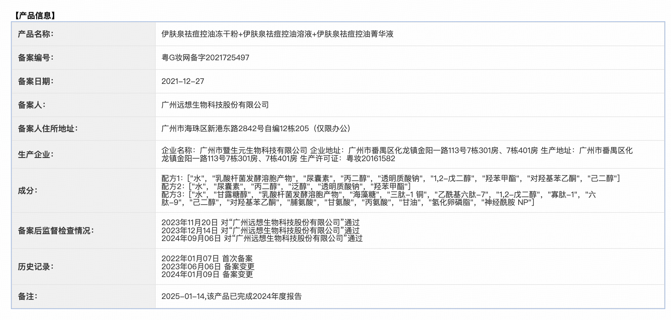 伊肤泉控油祛痘套组