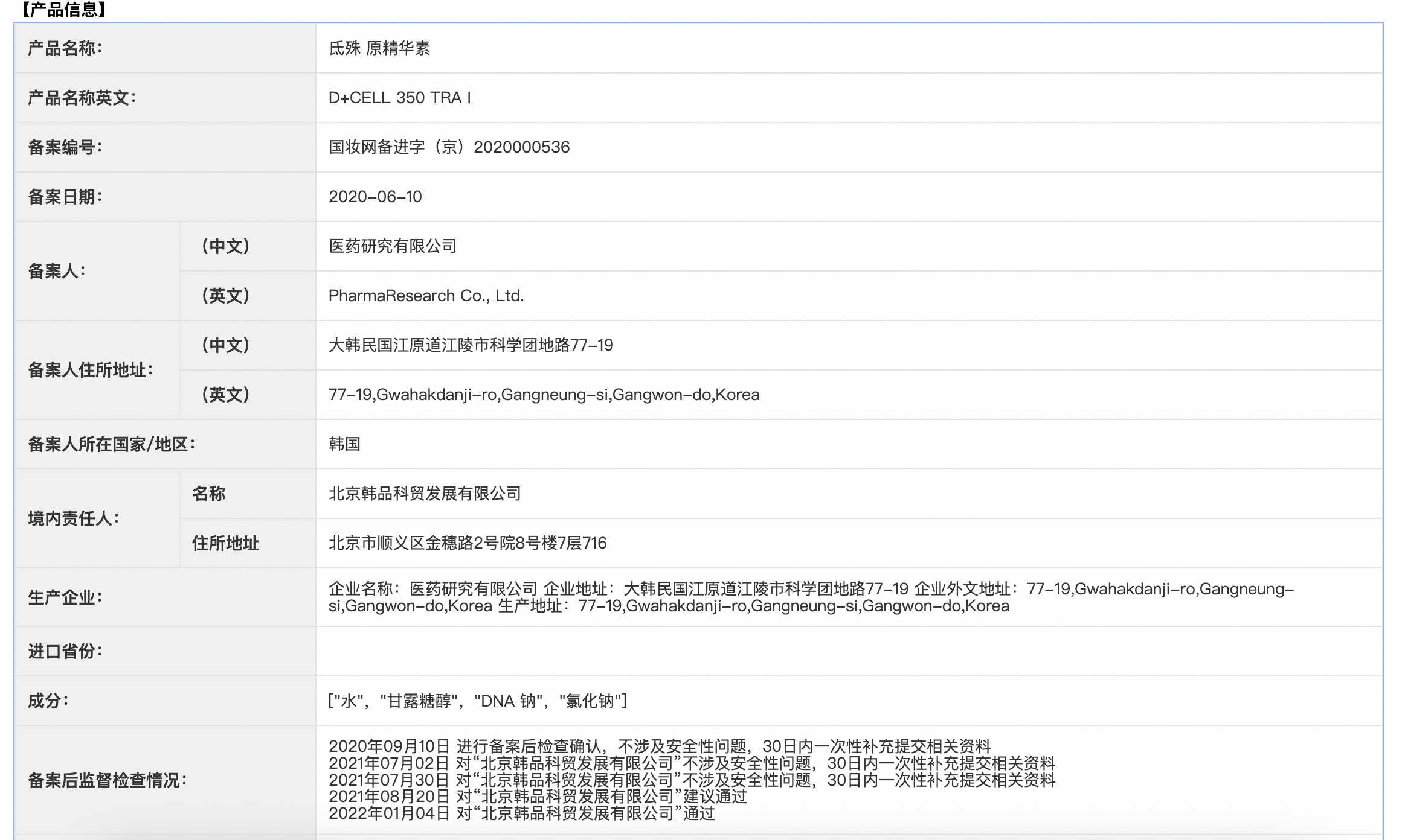 氐殊I——原精华素