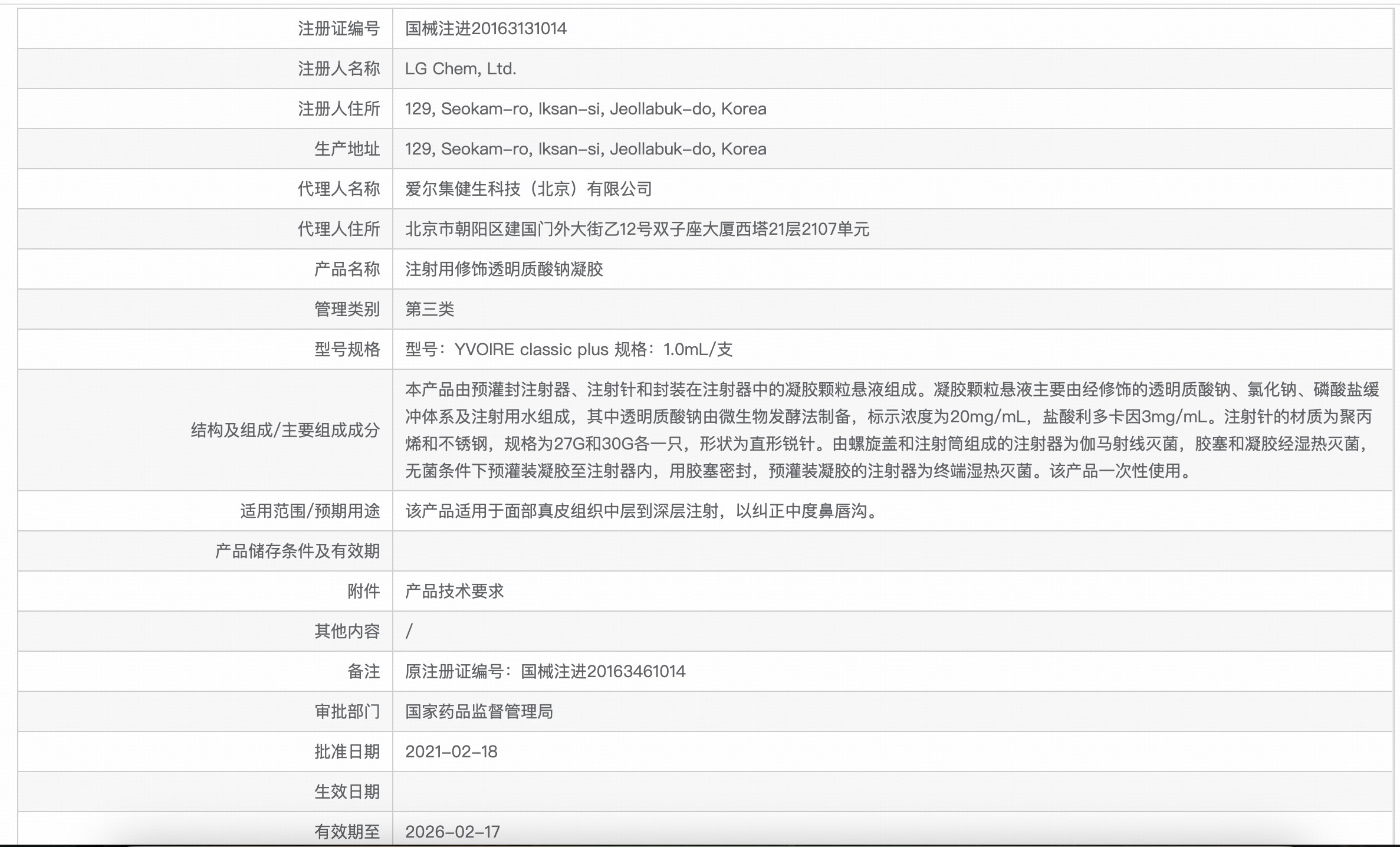 伊婉致柔玻尿酸