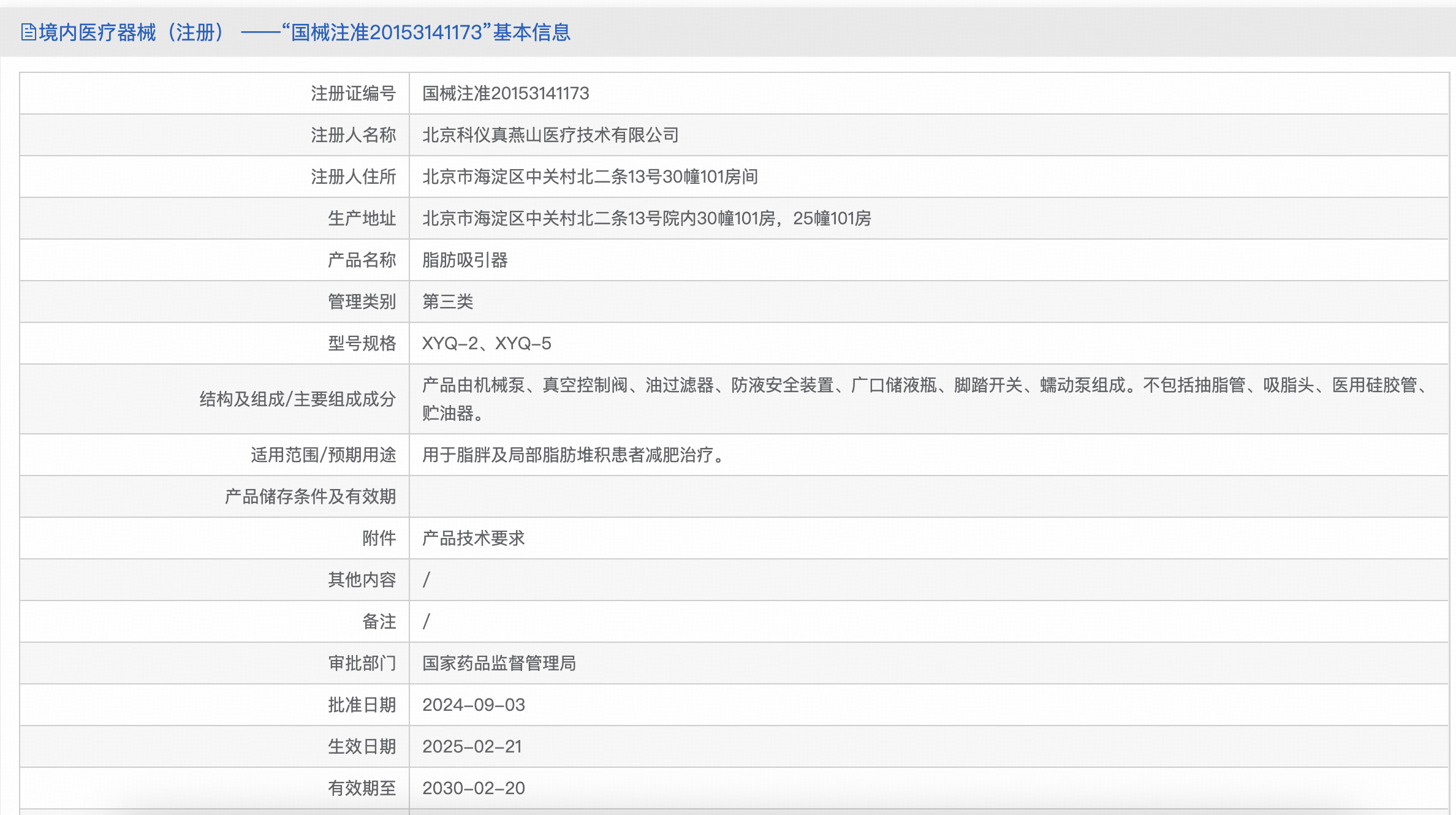 燕山医疗XYQ-2脂肪吸引器