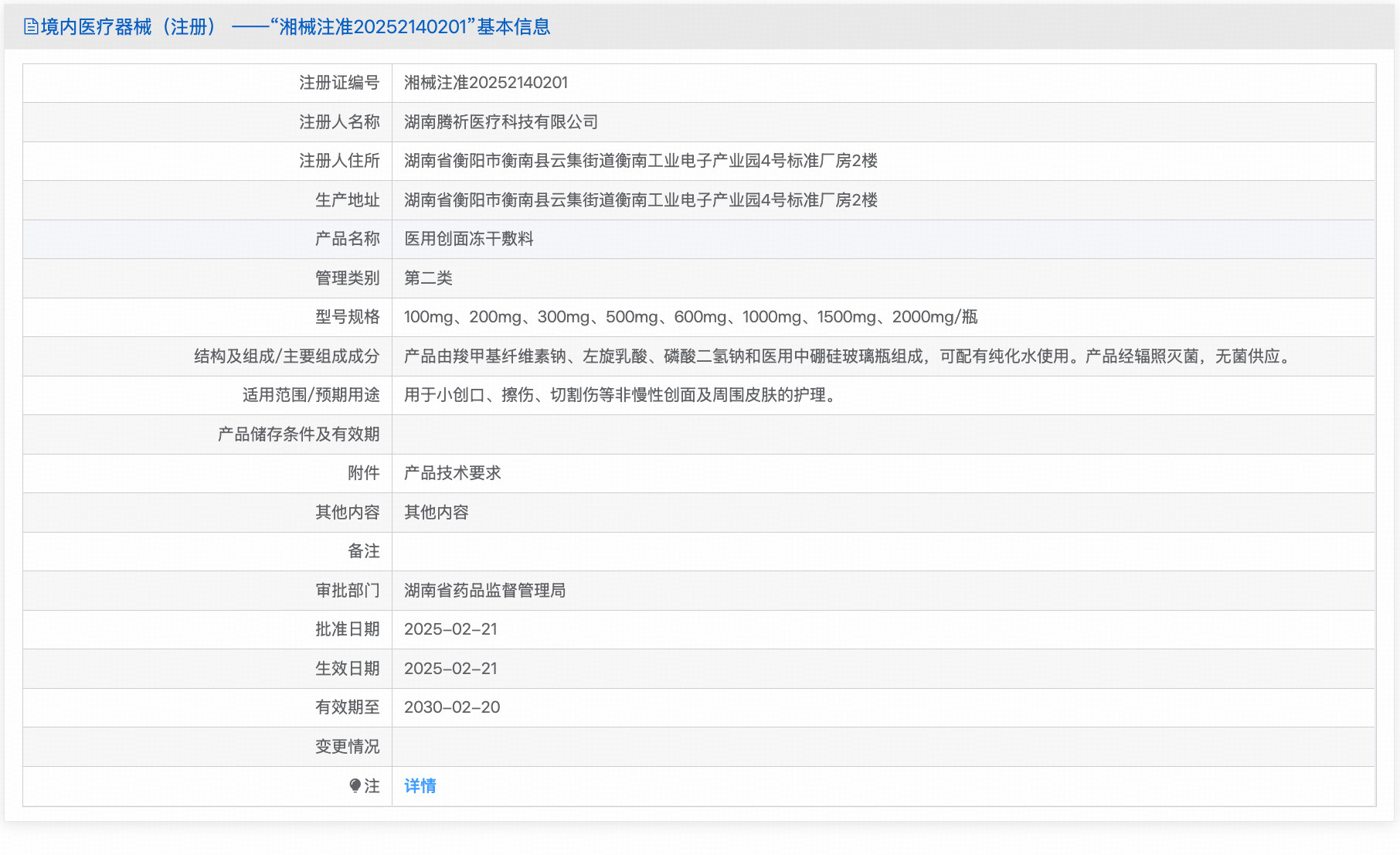 塑莱雅医用创面冻干敷料