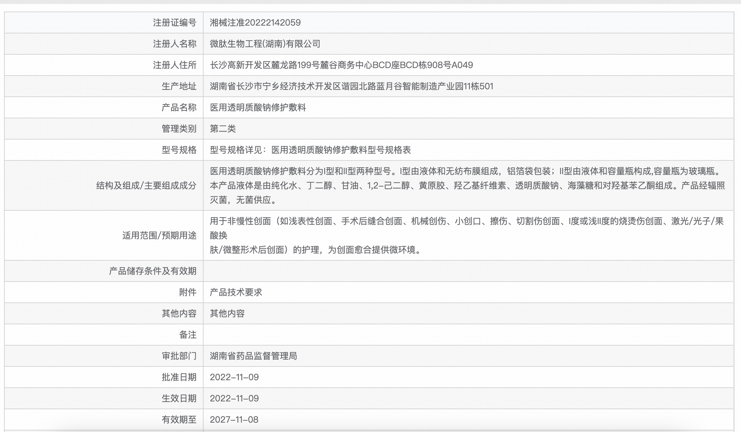 杏枝山祛斑SCA3.0