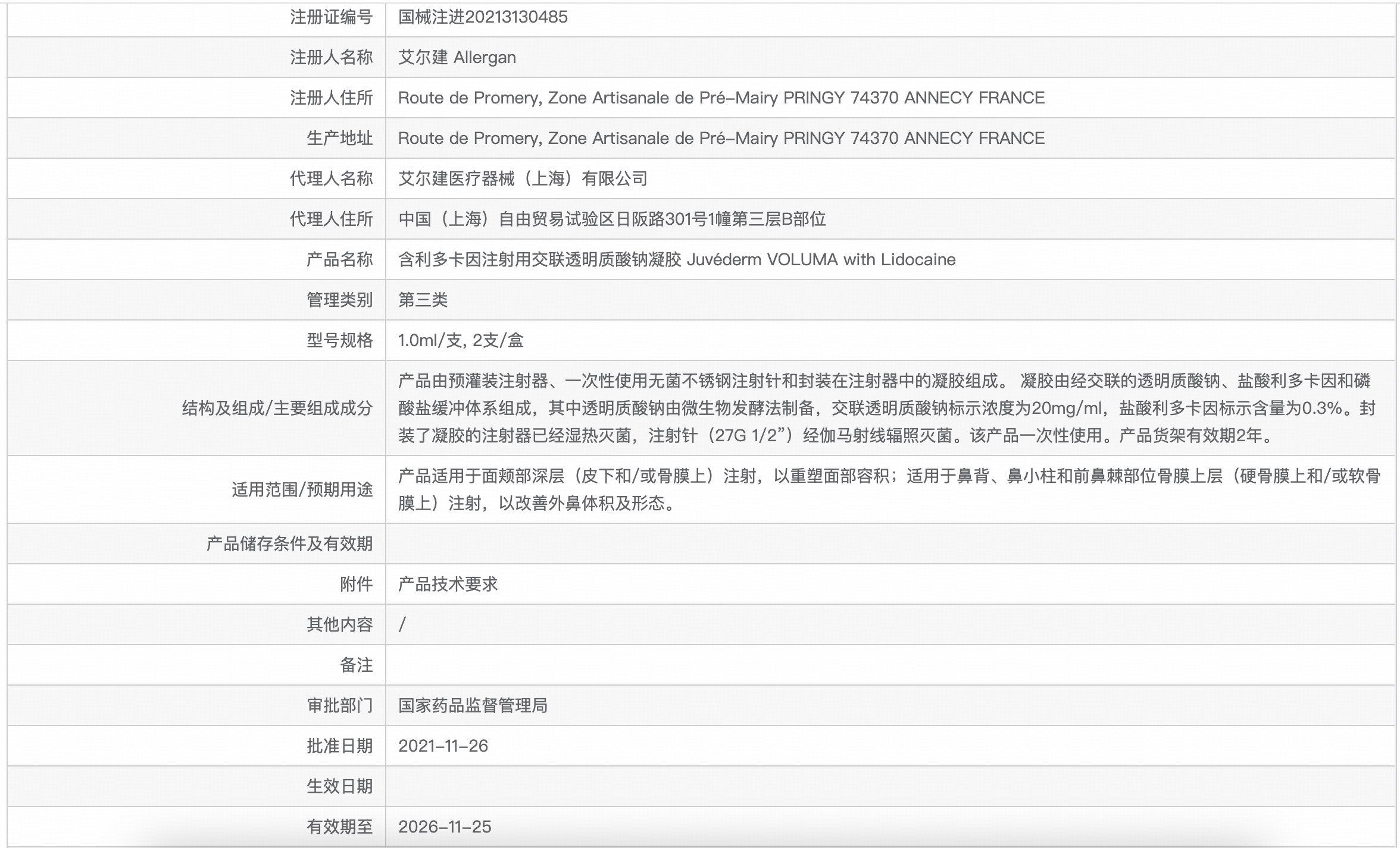 乔雅登®丰颜®XC玻尿酸