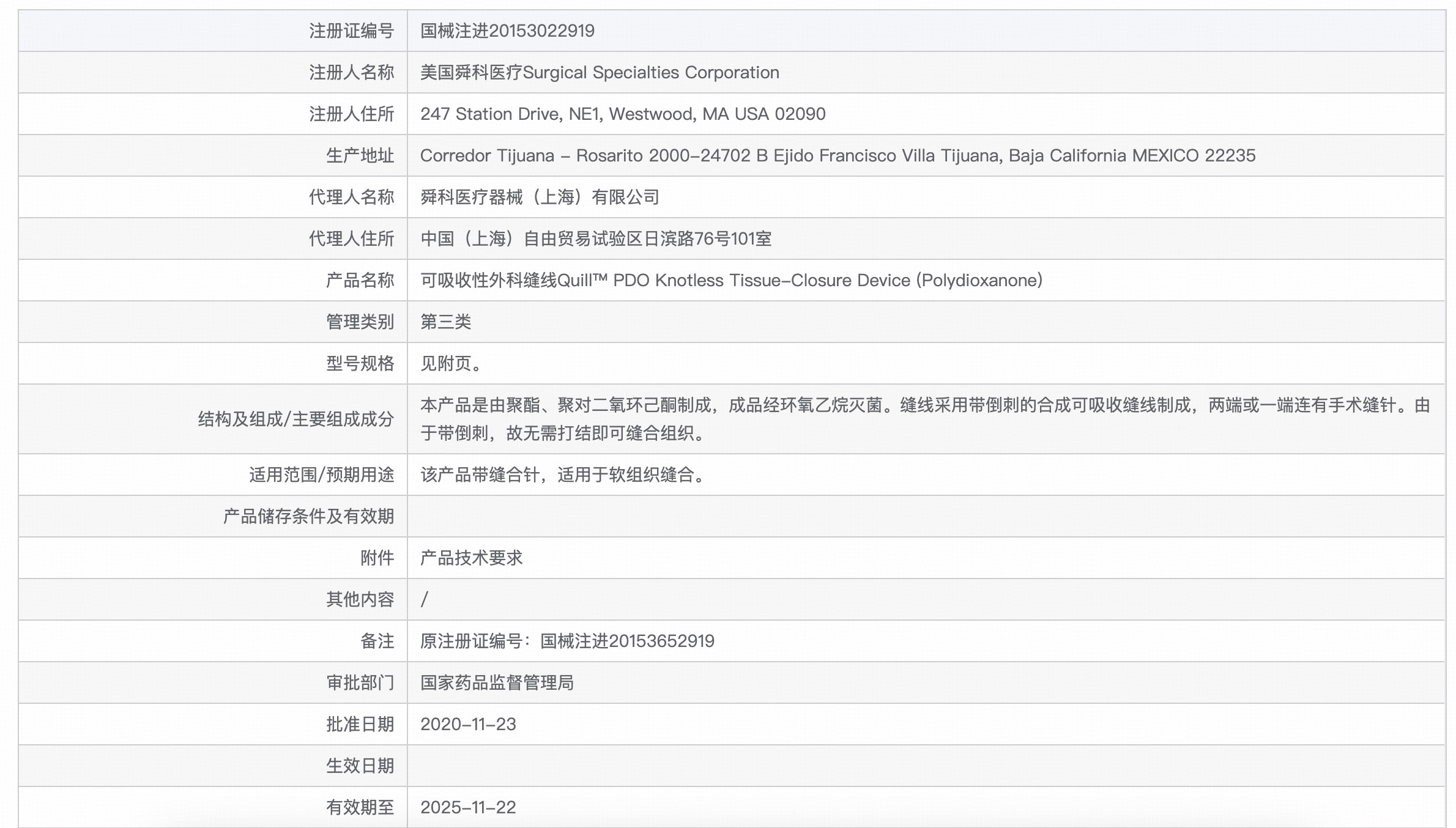 美国QUILL快翎线