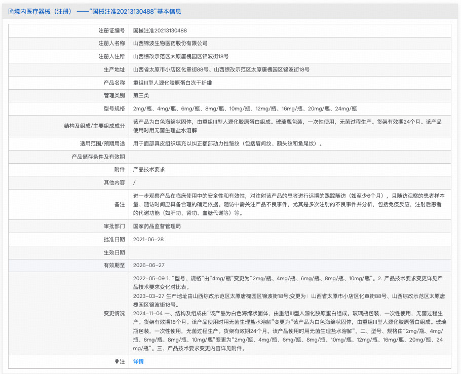 薇旖美至真III型人源化胶原蛋白