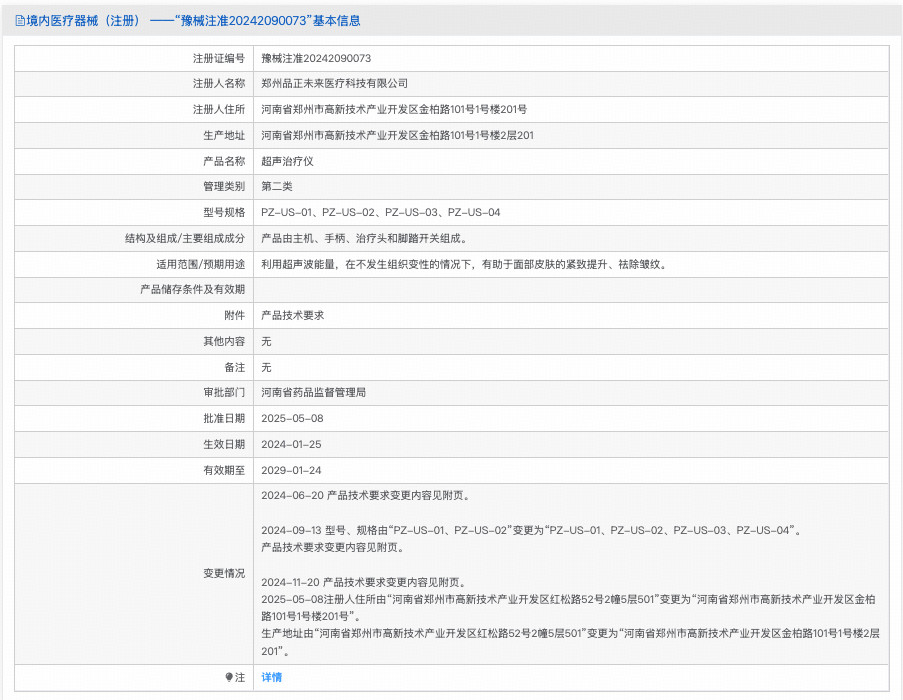 Q-Lift® 女王超声刀