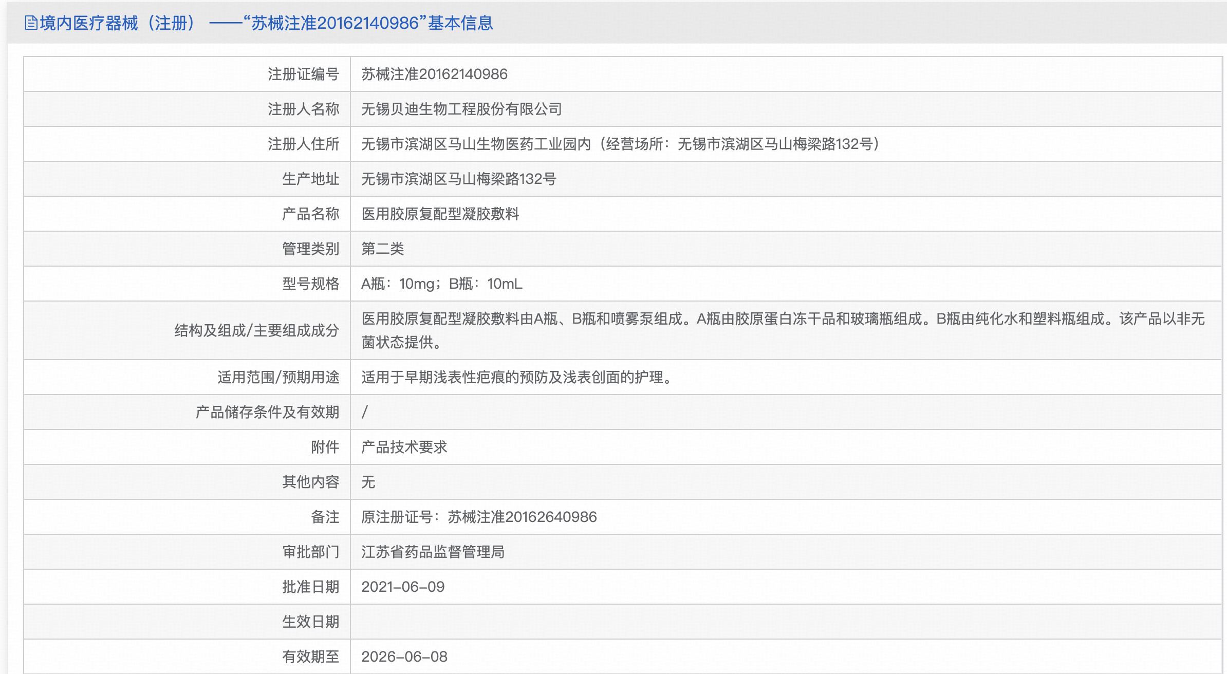 伊肤泉高能小白瓶