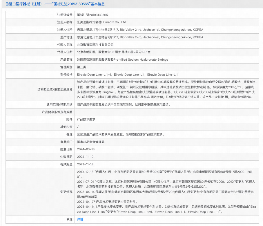 艾莉薇凝采玻尿酸