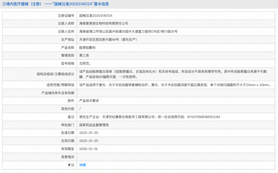 韩士生科·娇娇I型胶原蛋白