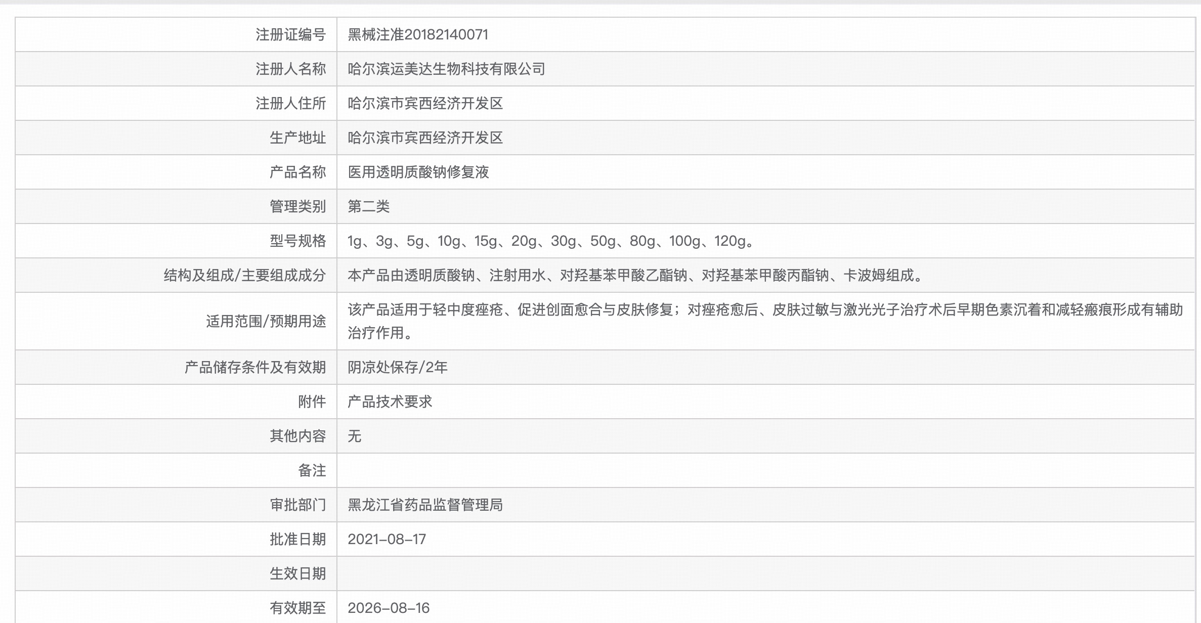 伊肤泉液体敷料C型（小绿瓶）