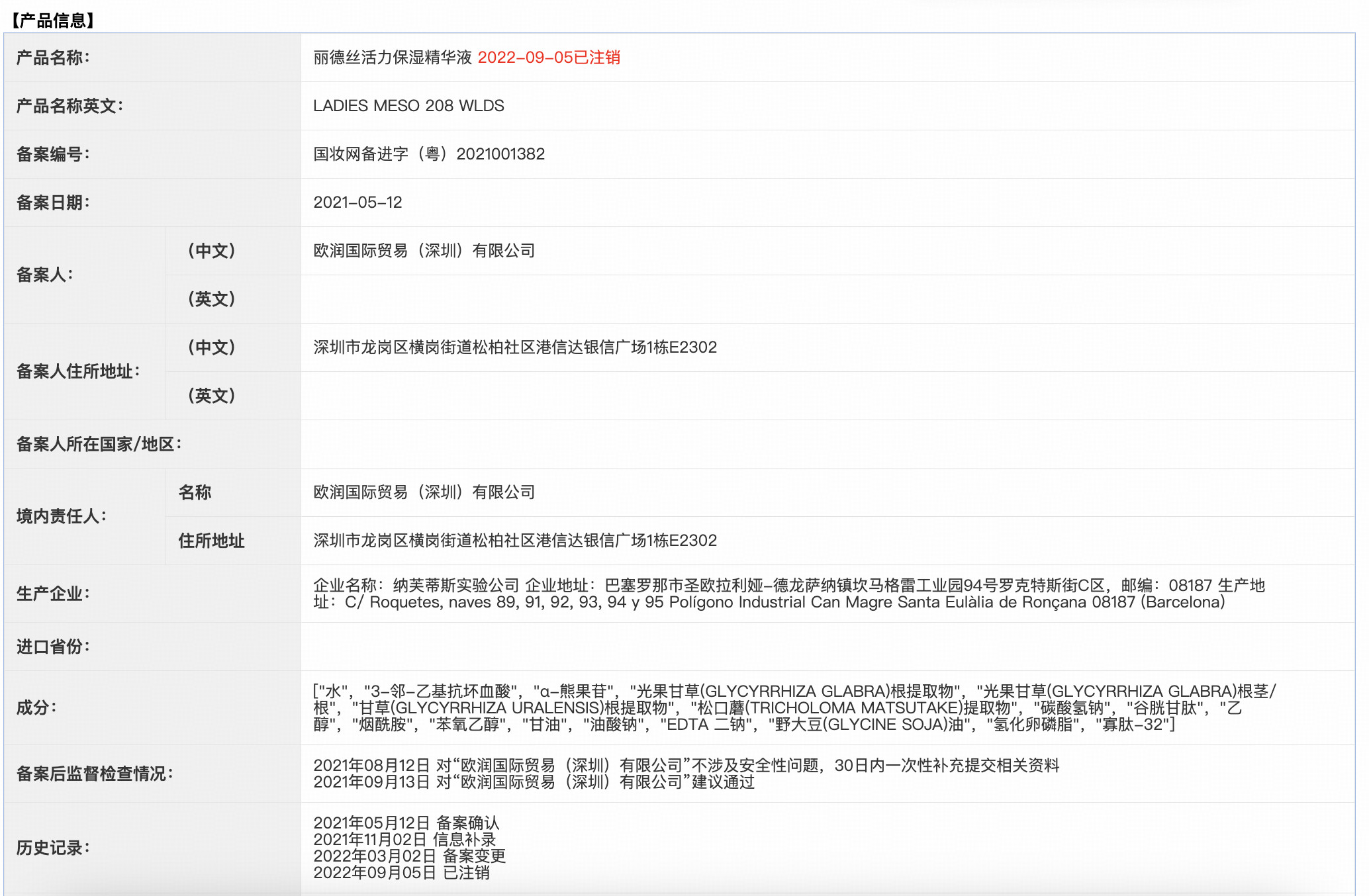 丽德丝活力保湿精华液