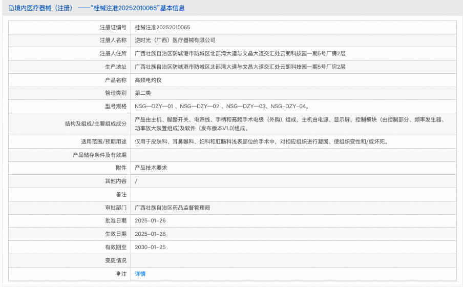 逆时光黄金微针