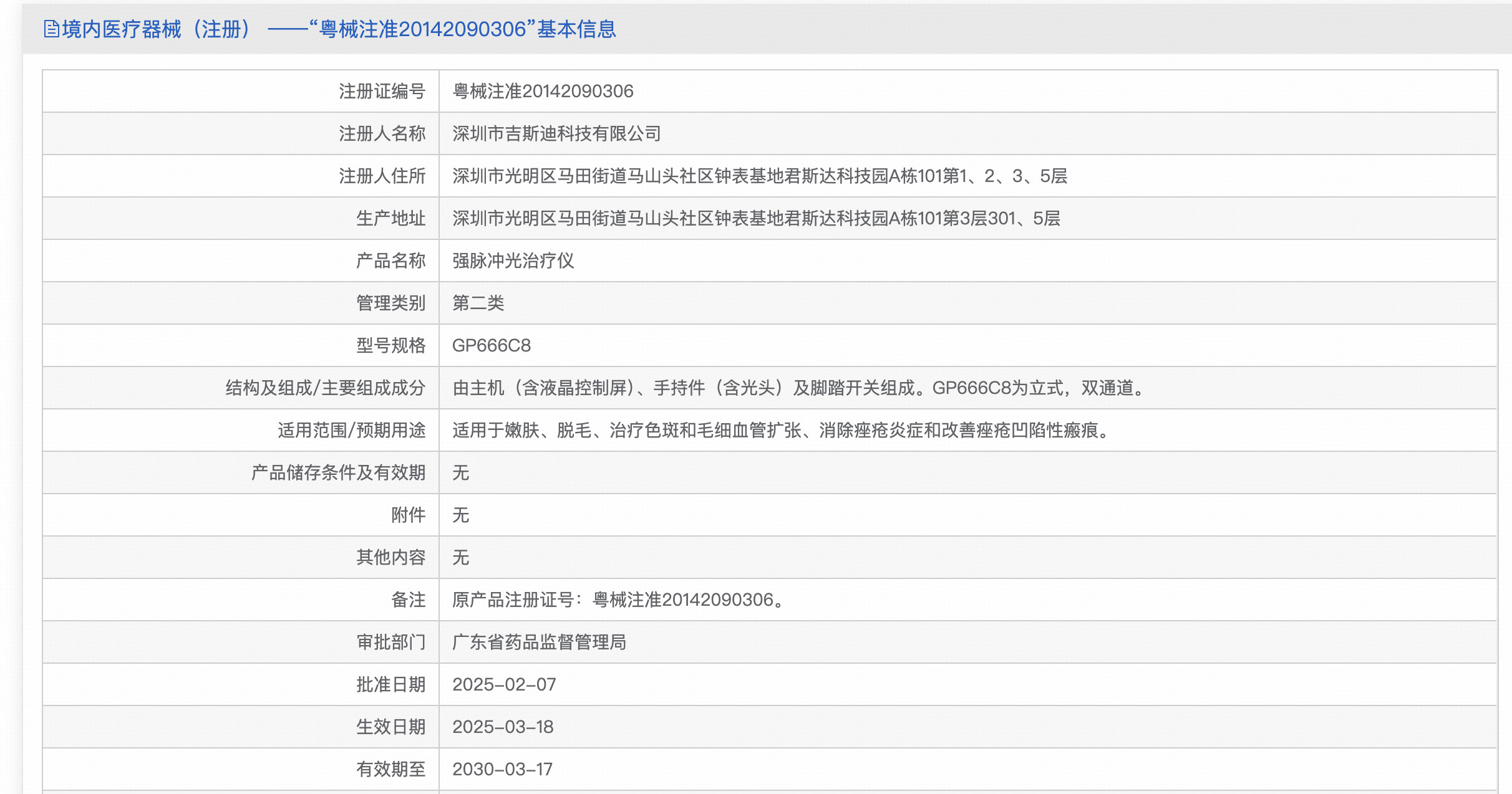 新一代弗丽德蛋白光
