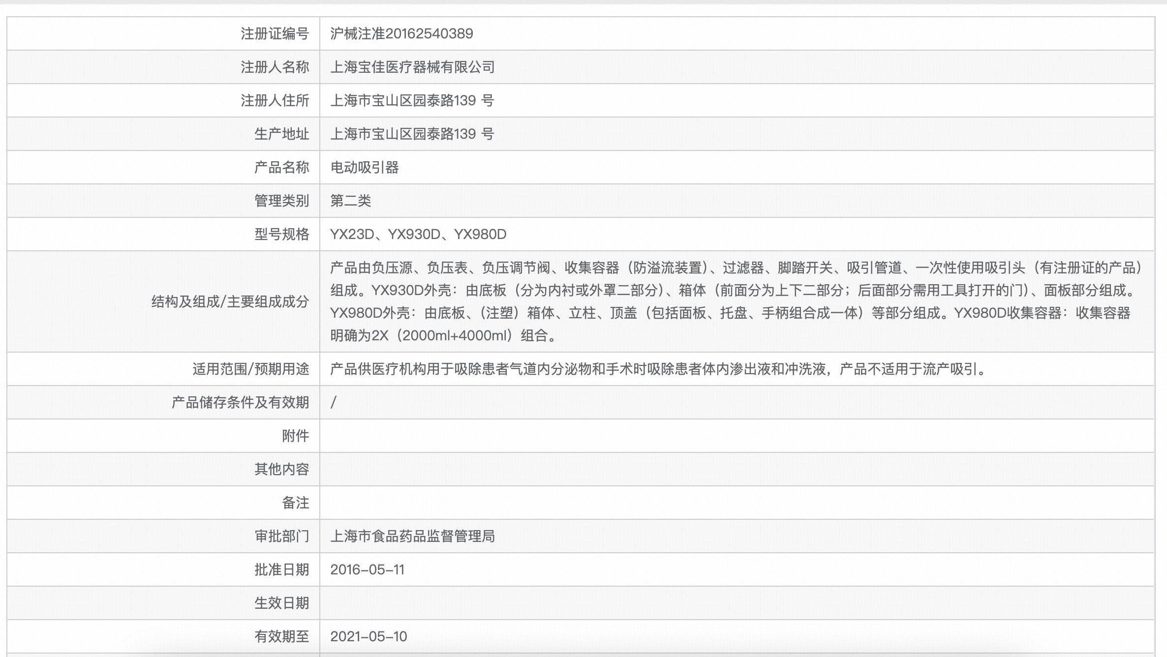 YX930D电动吸引器