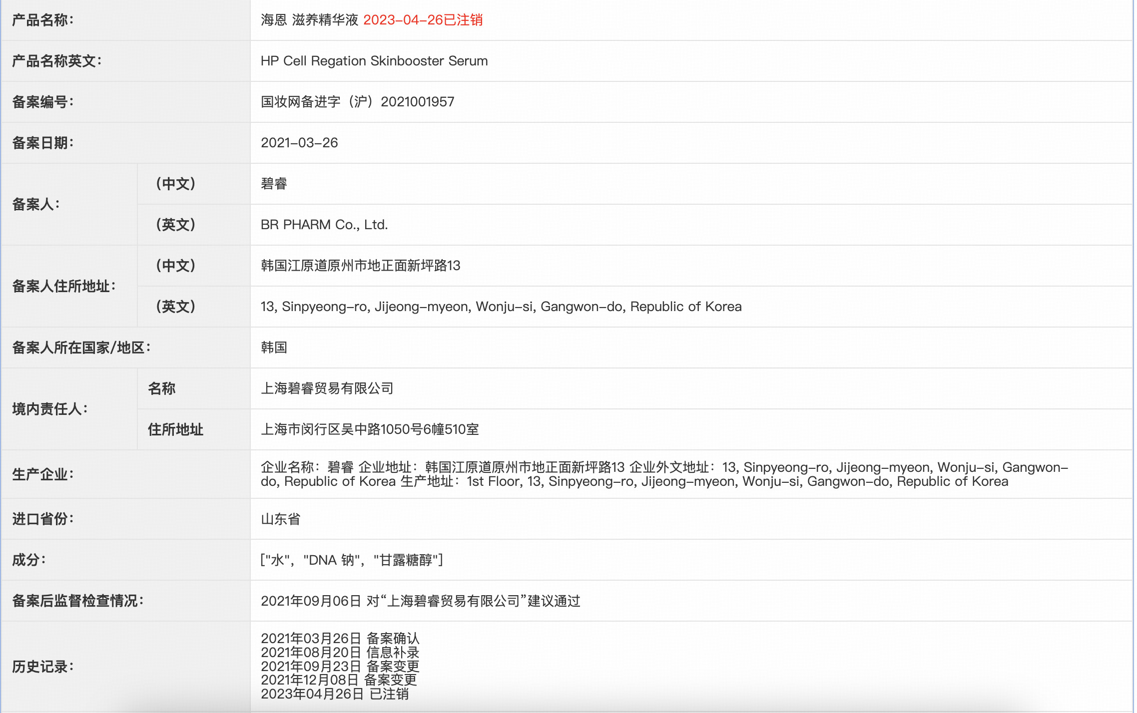 普丽兰HP Cell-滋养精华液